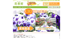 Desktop Screenshot of hanakoubou.jp