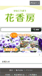 Mobile Screenshot of hanakoubou.jp