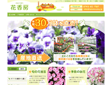 Tablet Screenshot of hanakoubou.jp